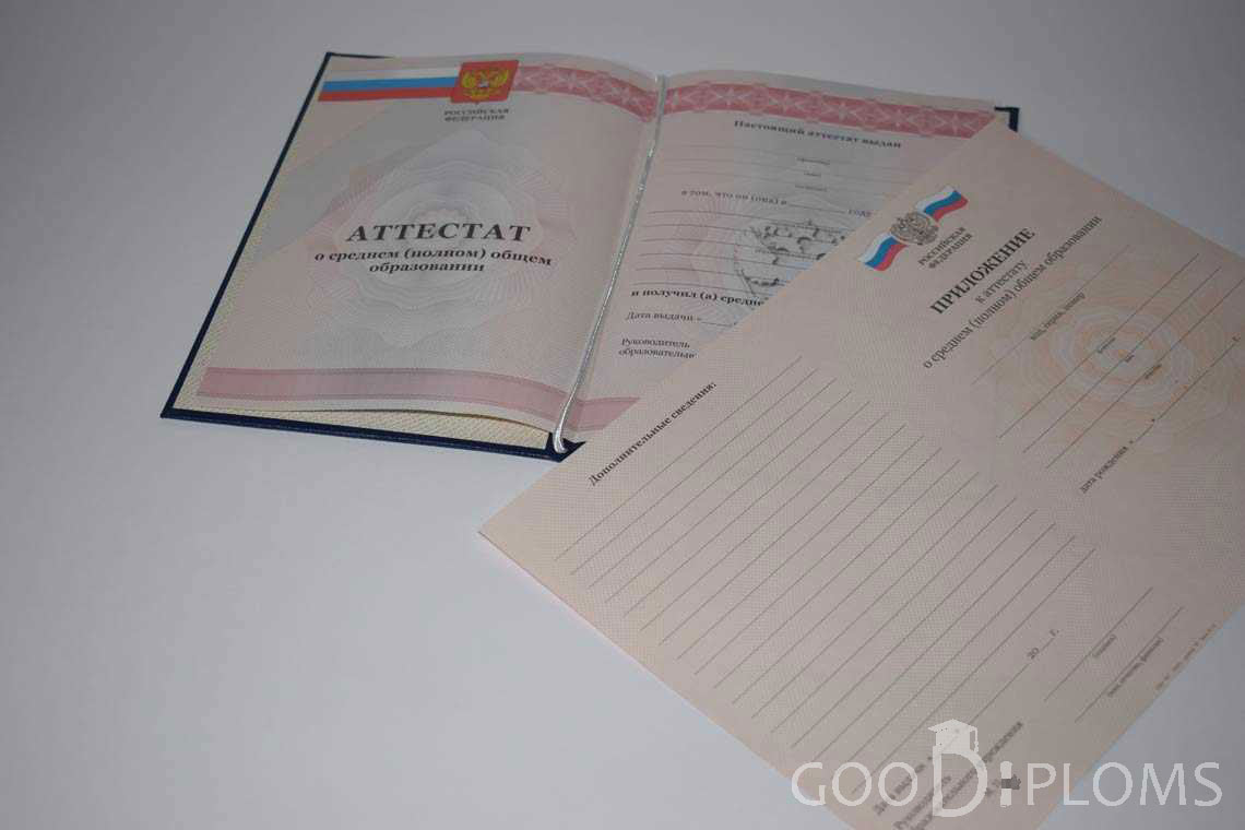 Аттестат и Приложение За 11 Класс период выдачи 2010-2013 -  Краснодар