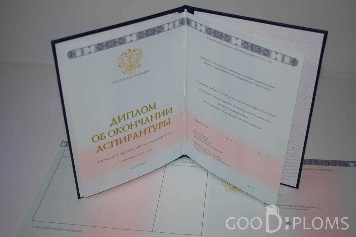 Диплом Аспирантуры период выдачи 2014-2020 -  Краснодар