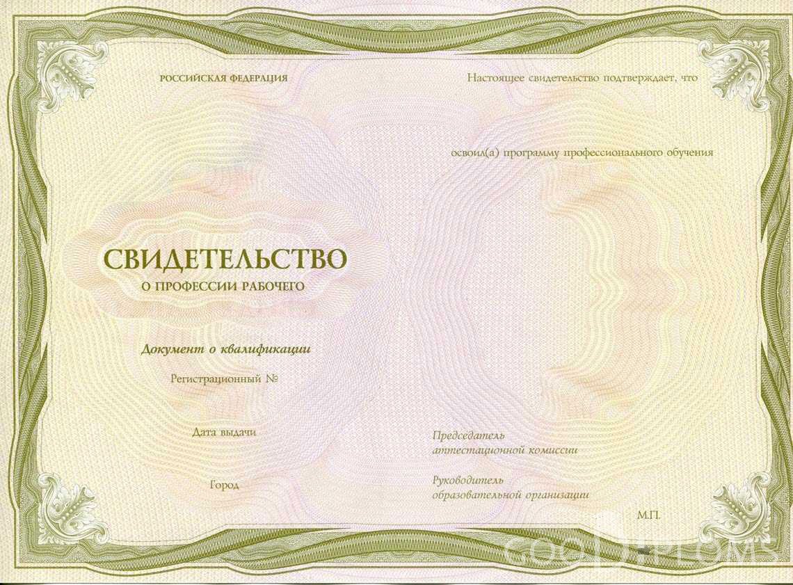 Свидетельство о Профессии Рабочего период выдачи 1999-2020 -  Краснодар